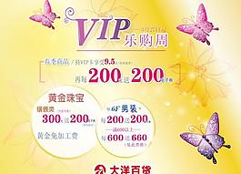 vip 樂購周圖片