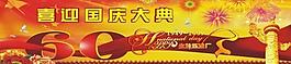 國慶節(jié)圖片