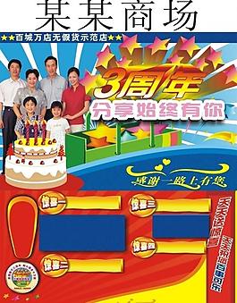3周年店慶圖片