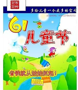 六一兒童節(jié)海報矢量素圖片