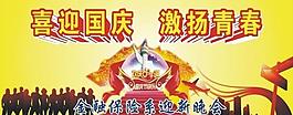 國(guó)慶節(jié)快樂圖片