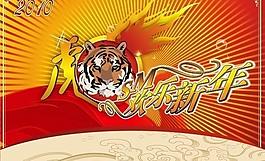 2010虎年圖片