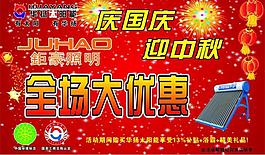 慶國慶 迎中秋圖片