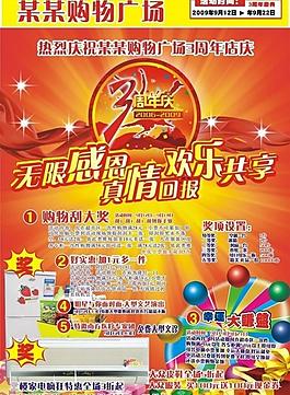 3周年店慶圖片