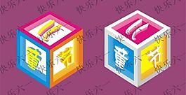 兒童節(jié)圖片