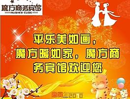 過年海報圖片