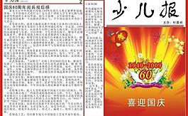少兒報圖片
