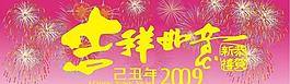 2009  吊旗圖片