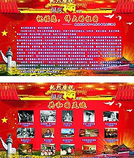 國慶60周年宣傳欄圖片