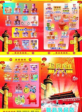 歡度國慶圖片