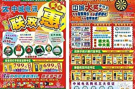 中城電訊08元旦圖片