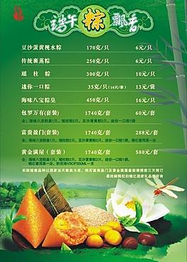 粽子宣傳單圖片