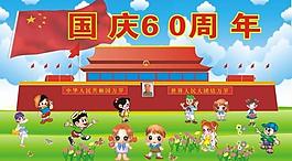 國慶60周年圖片