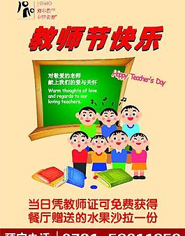 教師節(jié)海報圖片