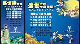 中秋促銷廣告圖片