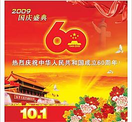 國慶60周年圖片
