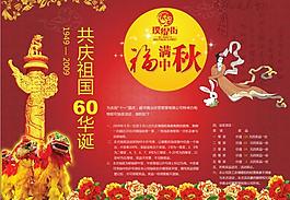国庆中秋设计图片