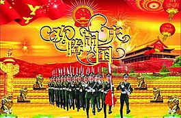 國(guó)慶節(jié)圖片