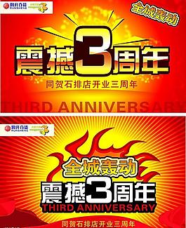 三周年方案矢量圖片