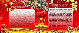 中秋 國慶圖片