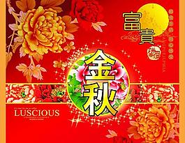 金秋包裝圖片