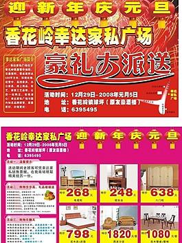 香花嶺家私廣場迎新年慶元旦圖片
