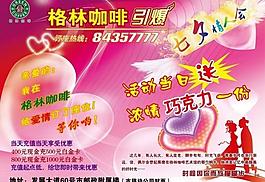 格林咖啡七夕情人節(jié)宣傳dm單頁圖片