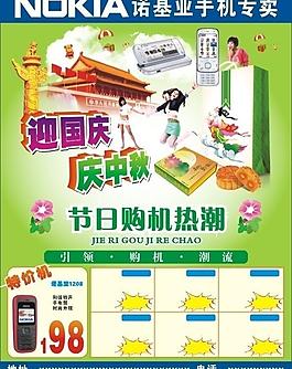 2009年國慶彩頁模板3圖片