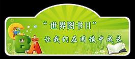 新華書店 世界圖書日吊旗圖片