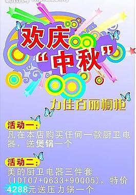 歡慶中秋圖片