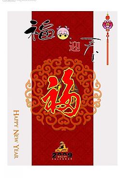掛歷封面  吉祥如意 原創(chuàng)圖片
