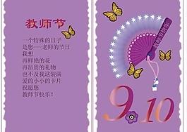 教師節(jié)賀卡圖片
