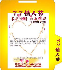 情人節(jié)宣傳單圖片