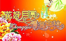 中秋節(jié)祝愿吊旗圖片