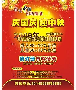 慶國(guó)慶迎中秋圖片