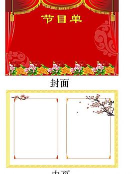 節(jié)目單圖片