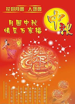 中秋吊旗圖片