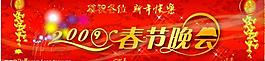 2009春節(jié)晚會(huì)設(shè)計(jì)圖片