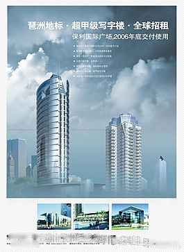 房地產(chǎn)甲級寫字樓全球招租