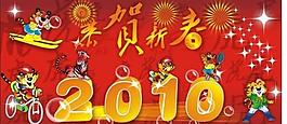 恭贺新春图片