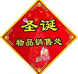 圣誕圖片