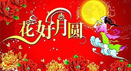 中秋圖片