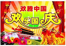國慶圖片
