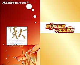 中秋封套與賀卡圖片