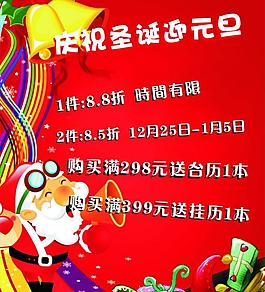 慶祝圣誕元旦圖片