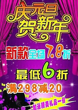 元旦海報圖片