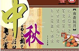 中秋吊旗圖片