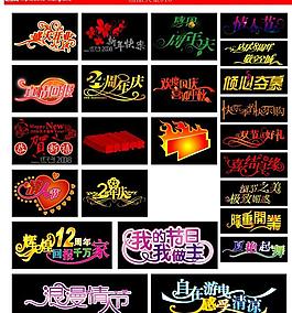 矢量節日字體圖片