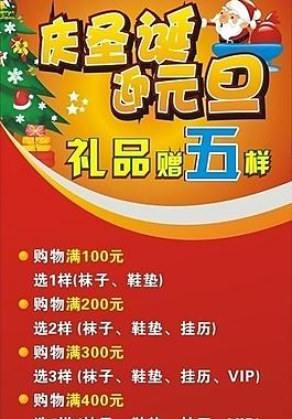 慶圣誕迎元旦圖片