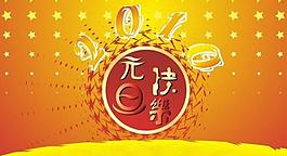 元旦圖片
